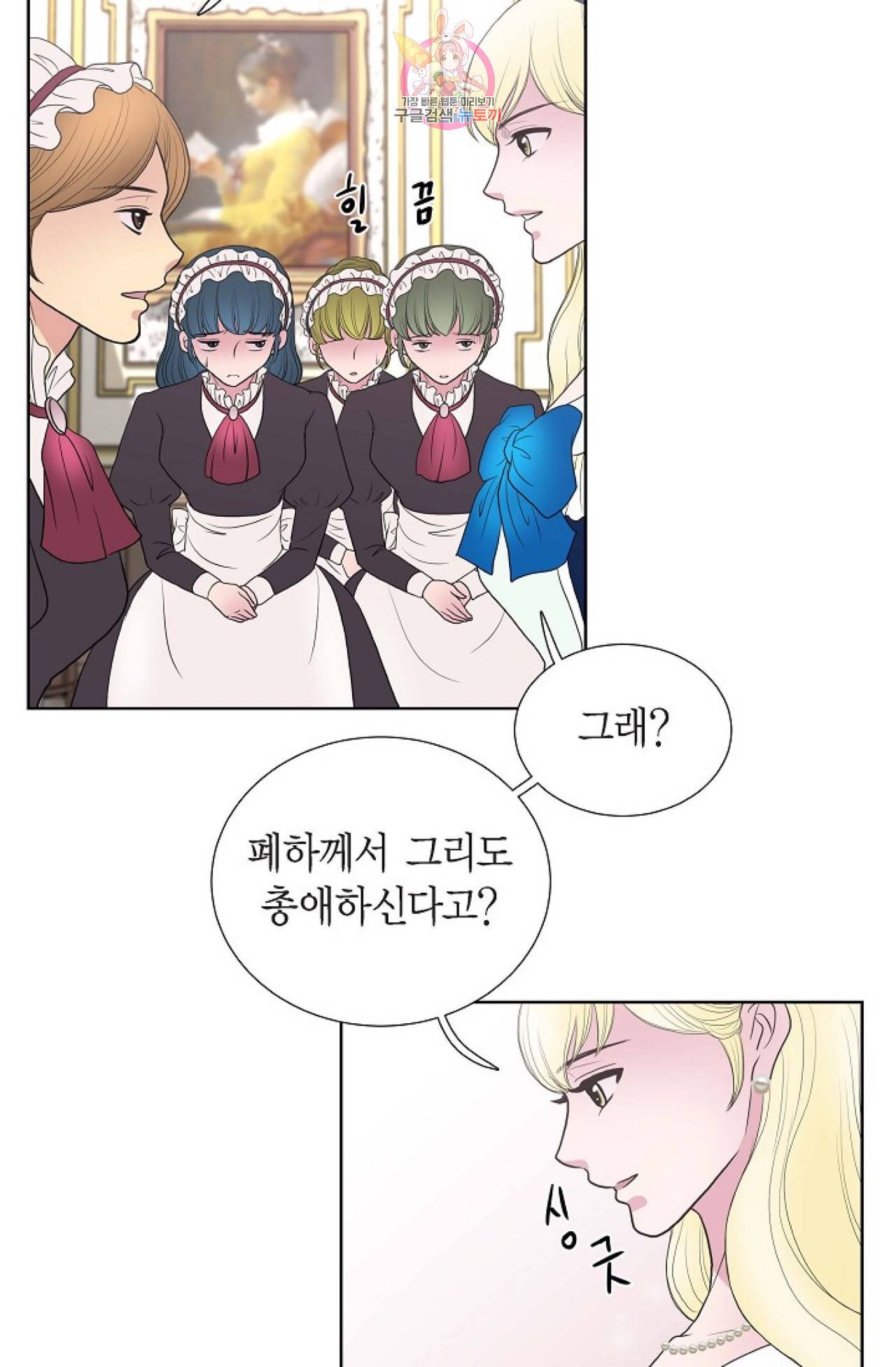 폐하의 무릎 위  23화 13