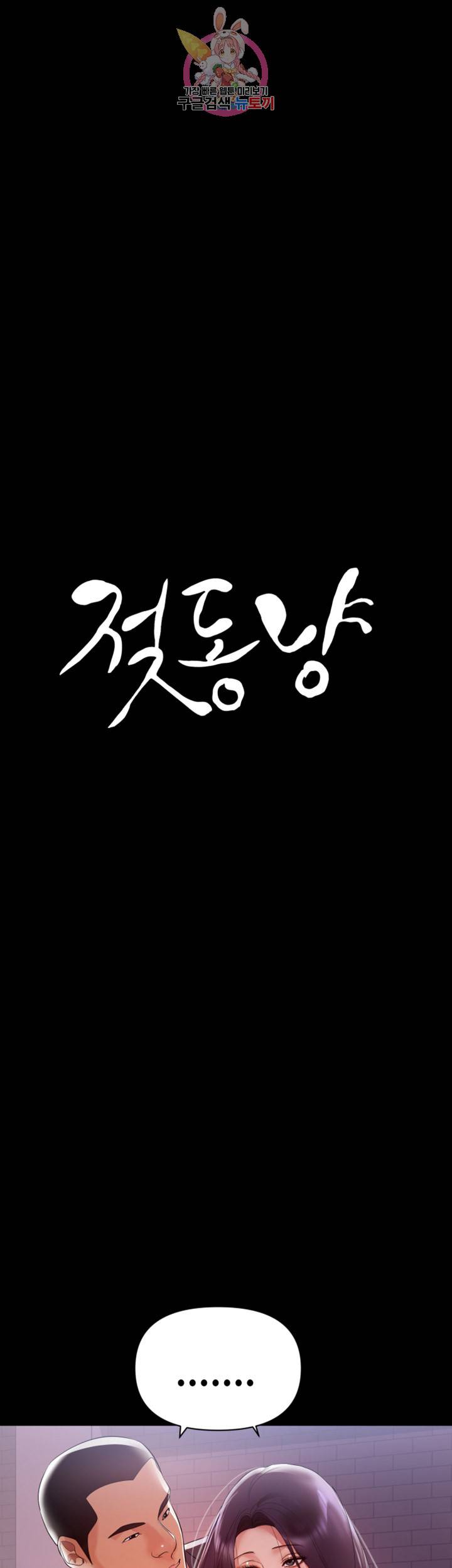 젖동냥 제8화 당신 거기서 뭐 하는 거야? 1