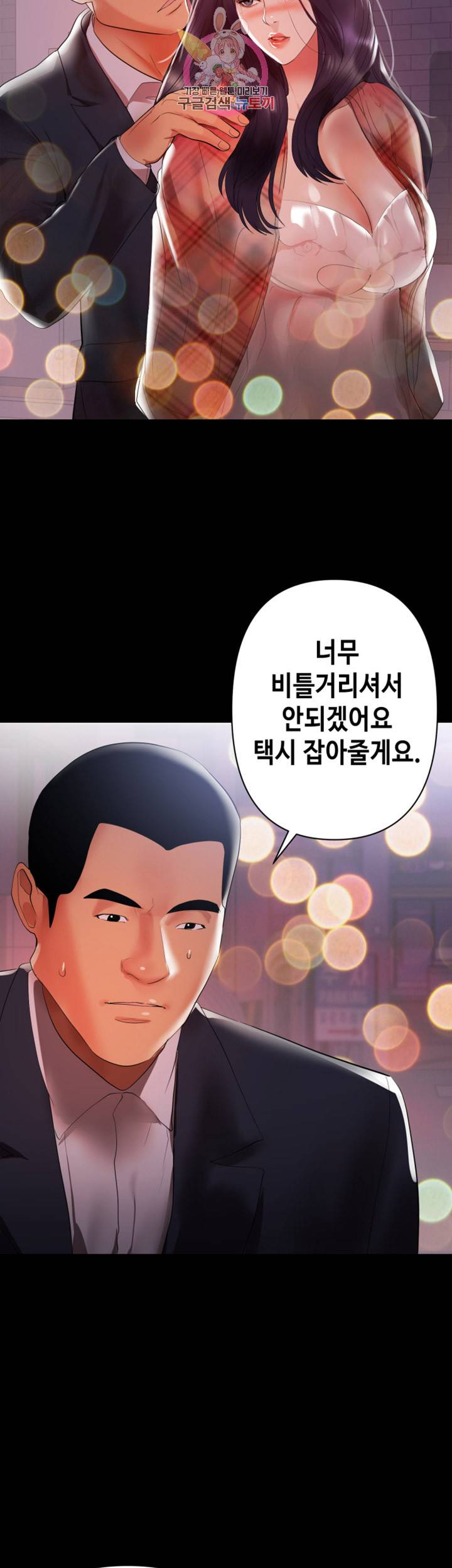 젖동냥 제8화 당신 거기서 뭐 하는 거야? 2