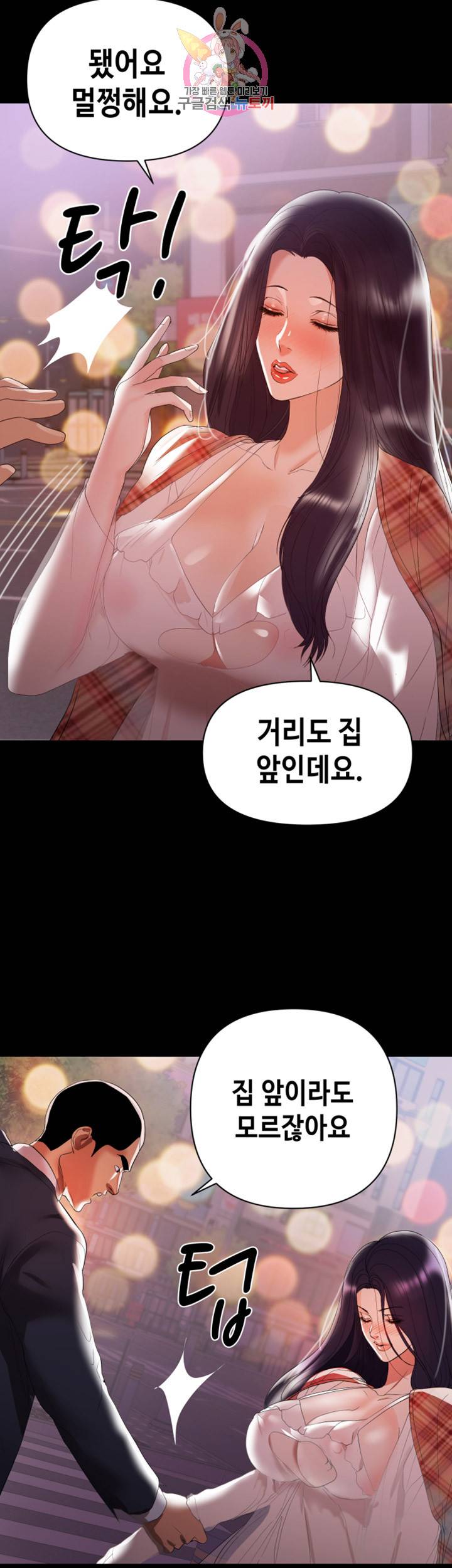 젖동냥 제8화 당신 거기서 뭐 하는 거야? 3