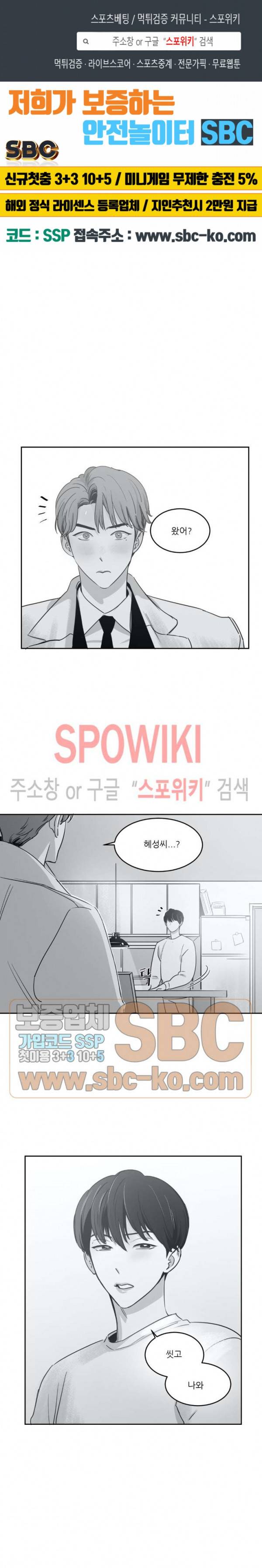 혜성이 나에게로 12화 1