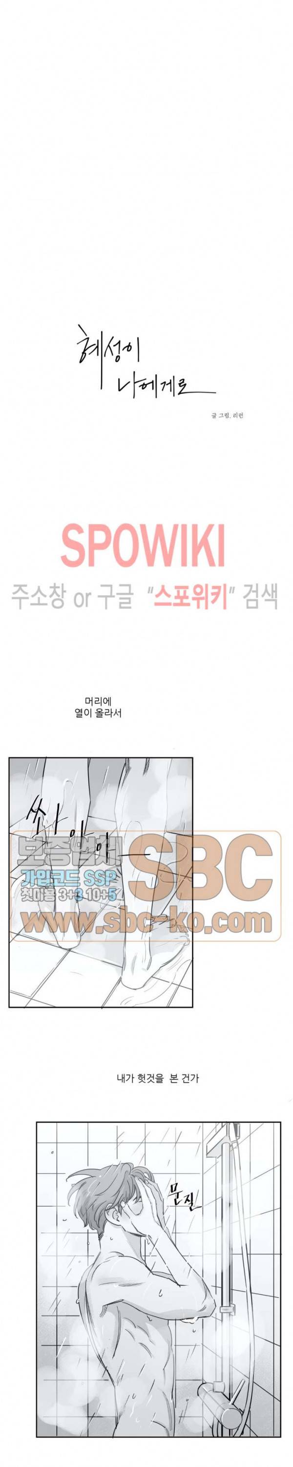 혜성이 나에게로 12화 2