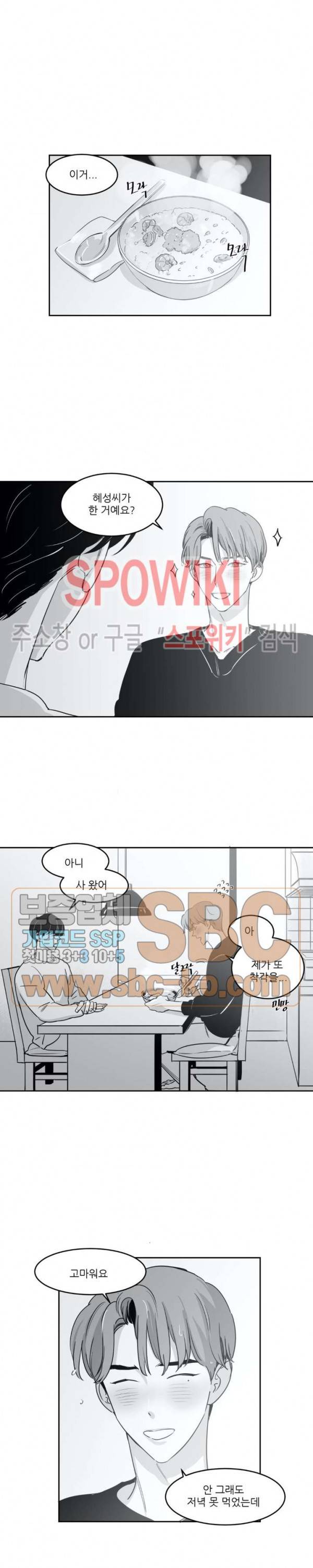 혜성이 나에게로 12화 4