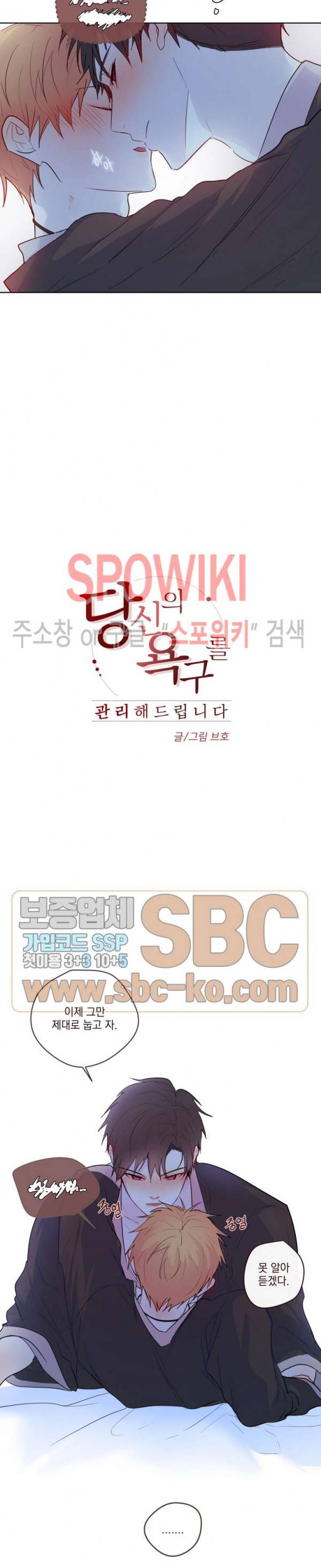 당신의 욕구를 관리해드립니다 7화 2