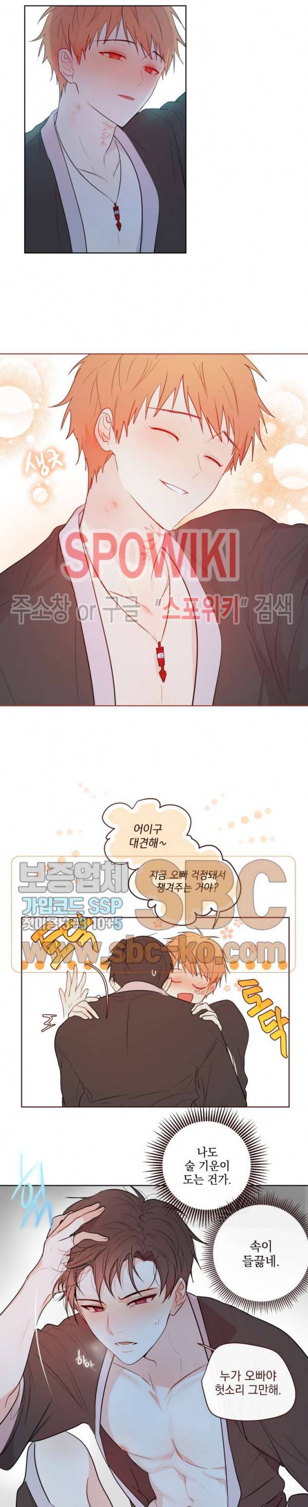당신의 욕구를 관리해드립니다 7화 3