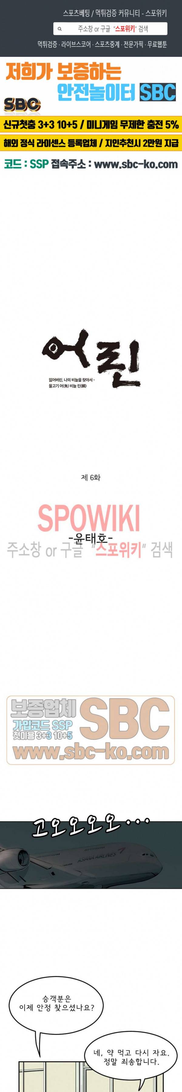 어린(물고기 비늘) 6화 1