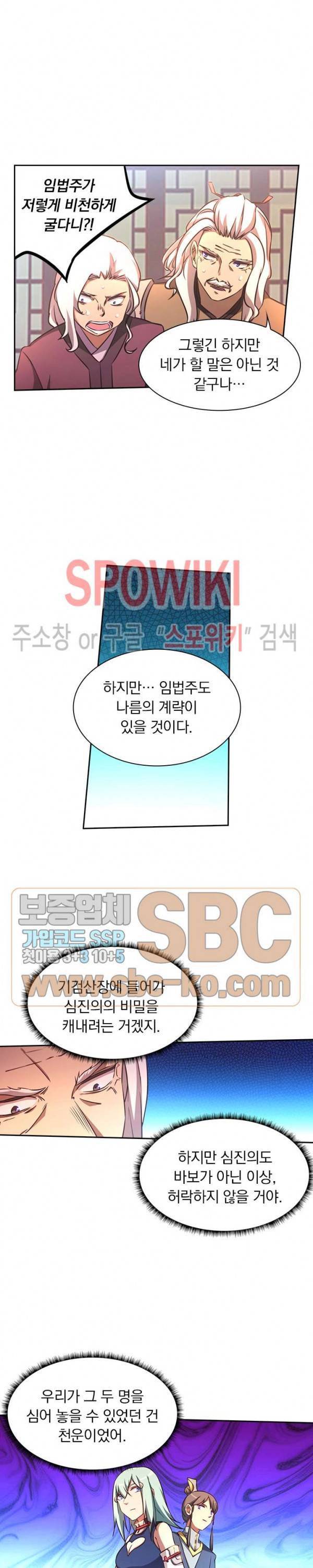 만고검신 68화 2