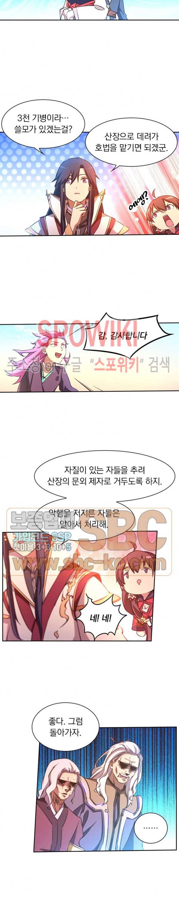 만고검신 68화 3