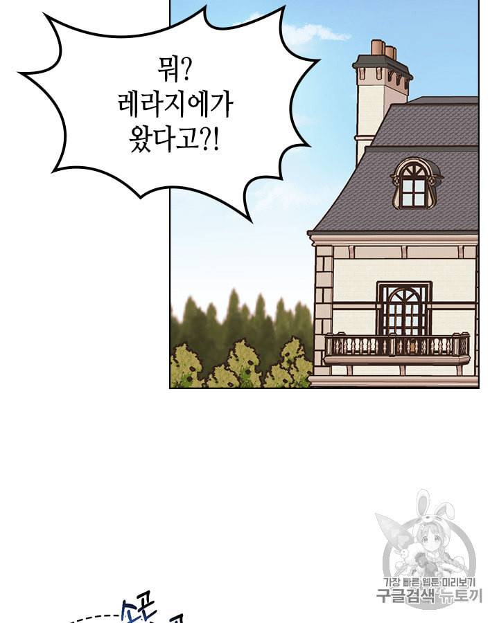 악역이 베푸는 미덕 30화 3