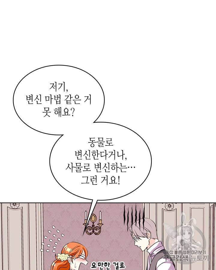악역이 베푸는 미덕 30화 5