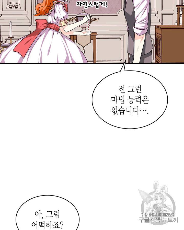 악역이 베푸는 미덕 30화 6