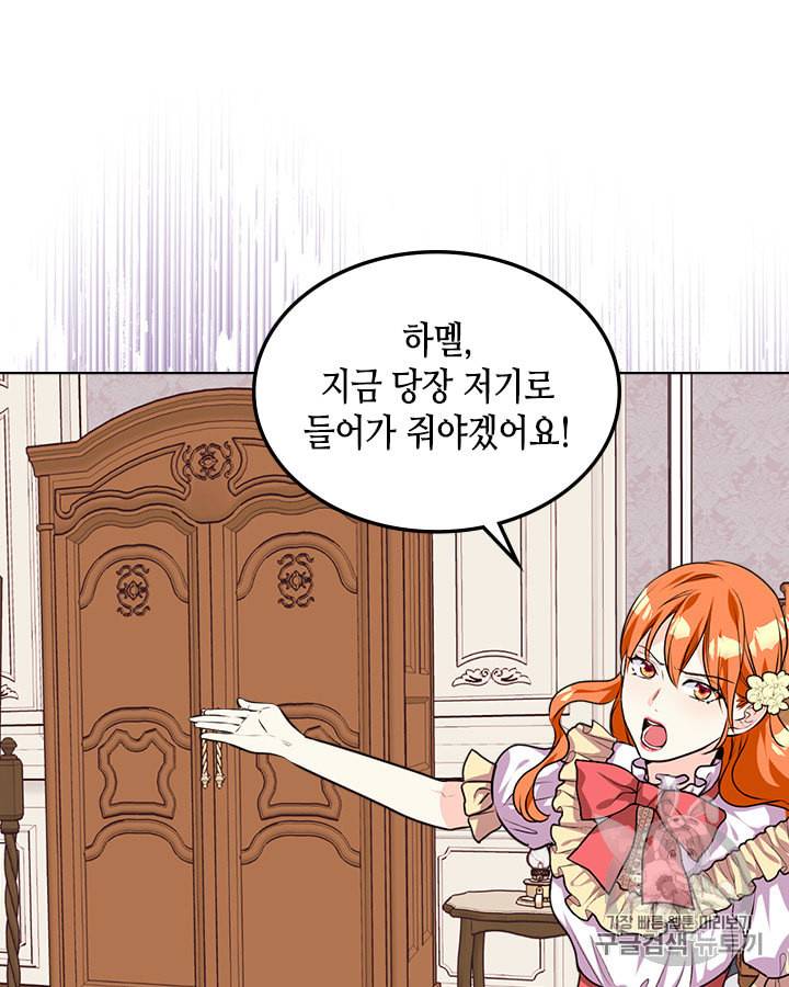악역이 베푸는 미덕 30화 9