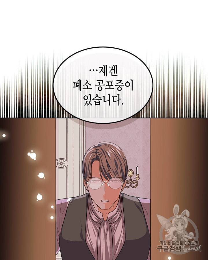 악역이 베푸는 미덕 30화 16
