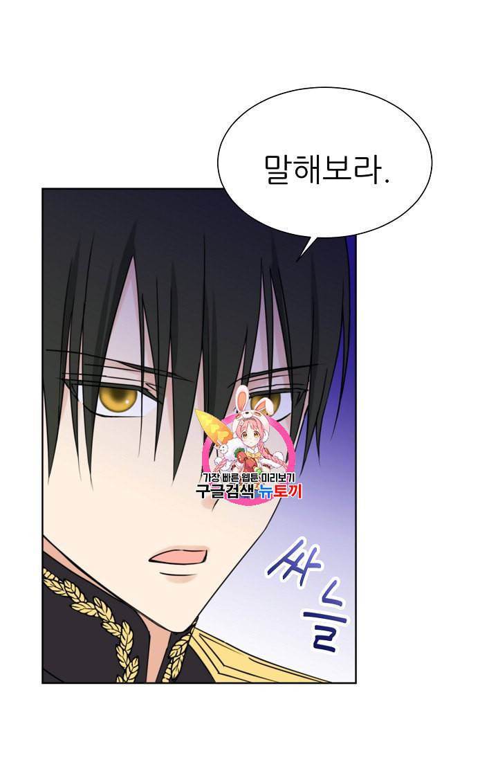 폭군의 행방 89화 1