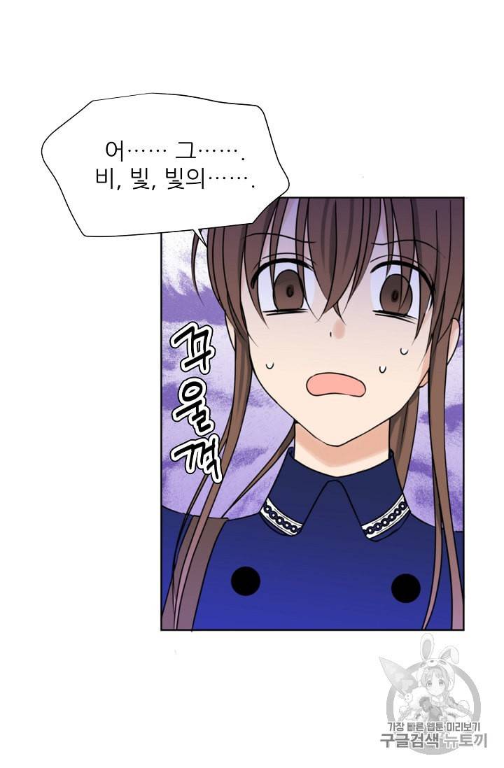 폭군의 행방 89화 2