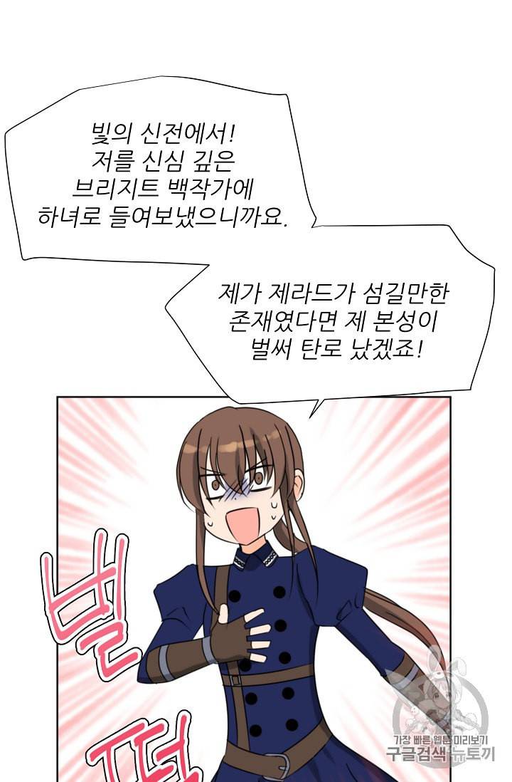 폭군의 행방 89화 3