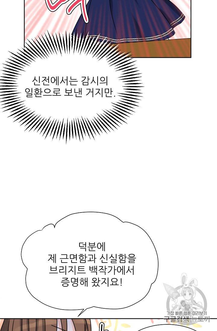 폭군의 행방 89화 4