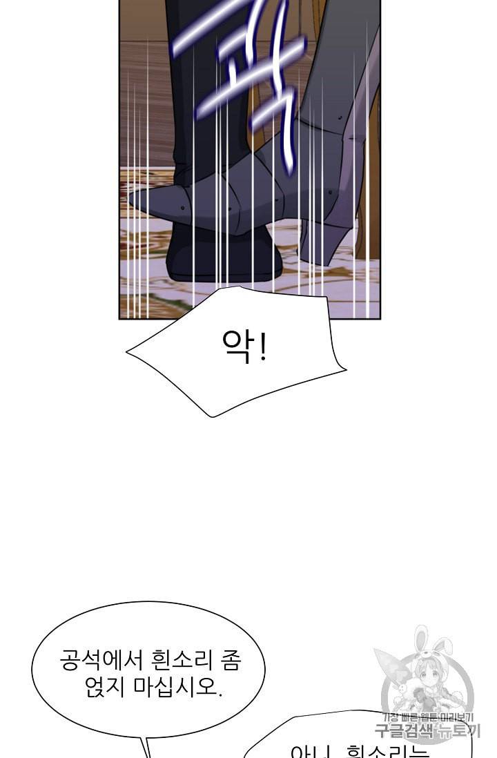 폭군의 행방 89화 6