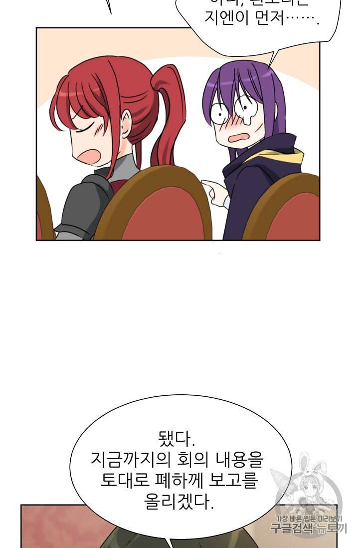 폭군의 행방 89화 7