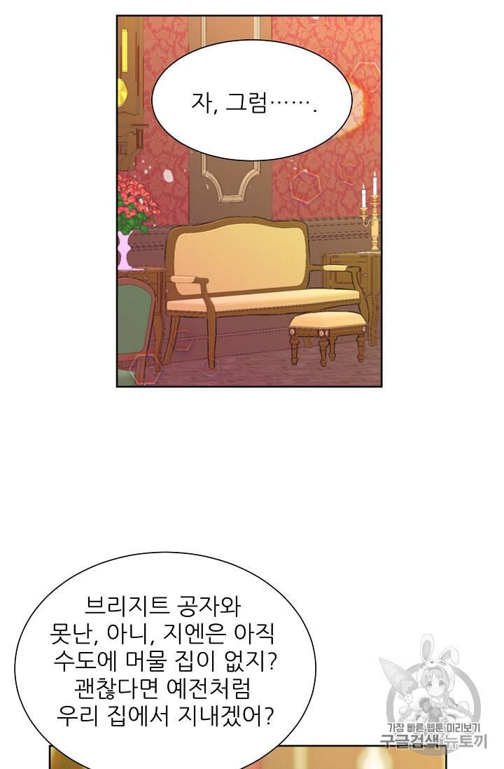 폭군의 행방 89화 12
