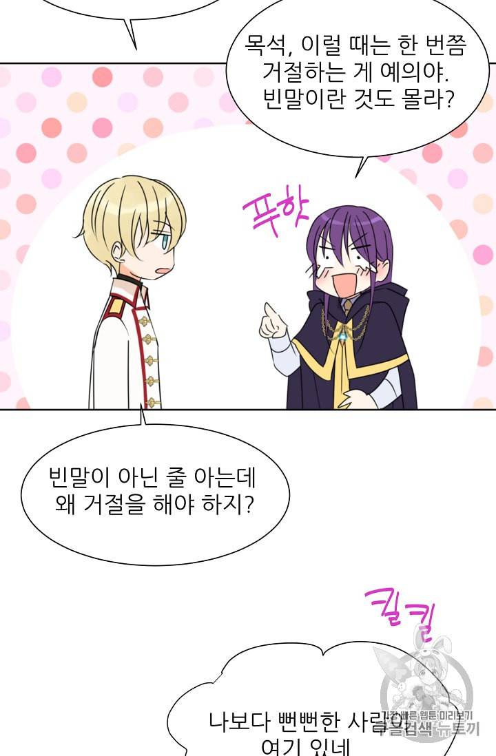 폭군의 행방 89화 14