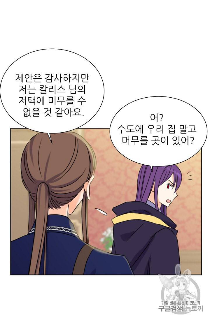폭군의 행방 89화 16