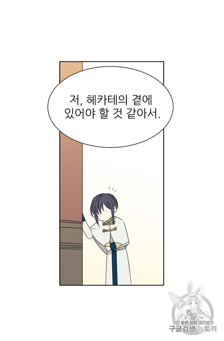 폭군의 행방 89화 17