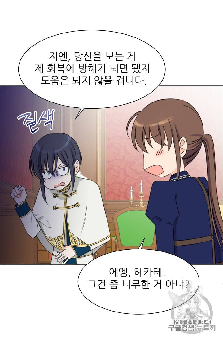 폭군의 행방 89화 18