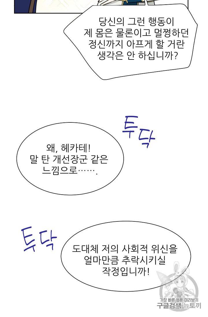 폭군의 행방 89화 20