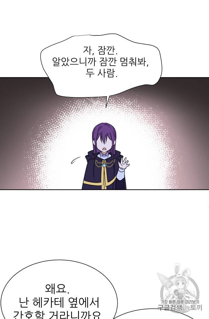 폭군의 행방 89화 21