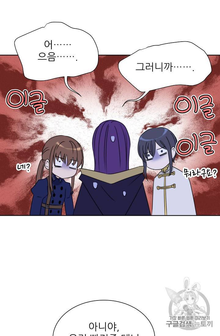 폭군의 행방 89화 23