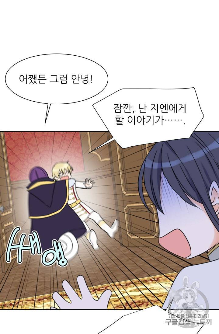 폭군의 행방 89화 25