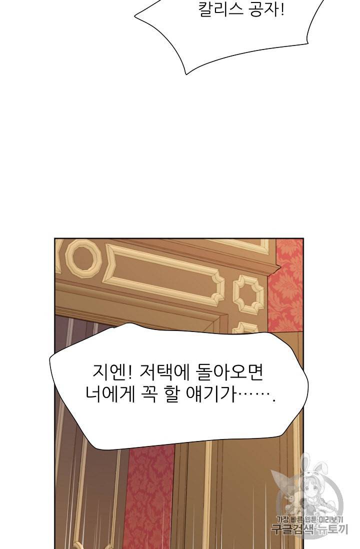 폭군의 행방 89화 26