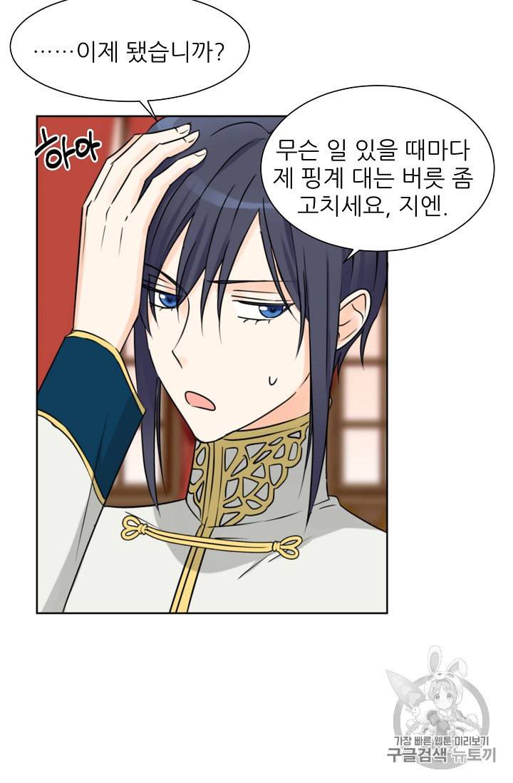 폭군의 행방 89화 29