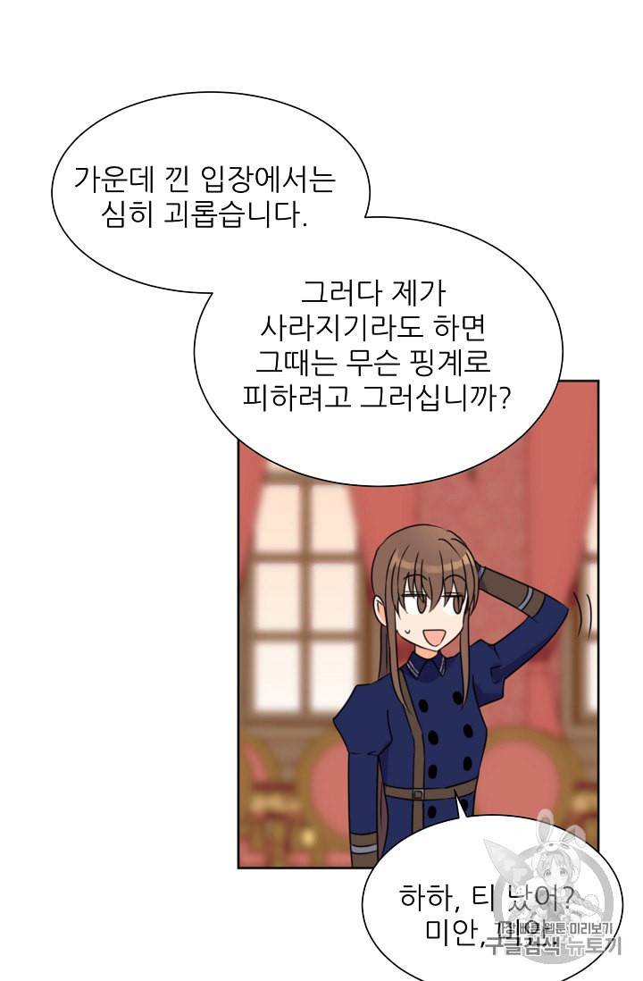 폭군의 행방 89화 30