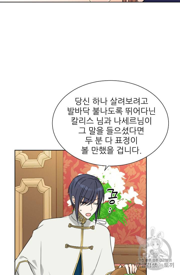 폭군의 행방 89화 32