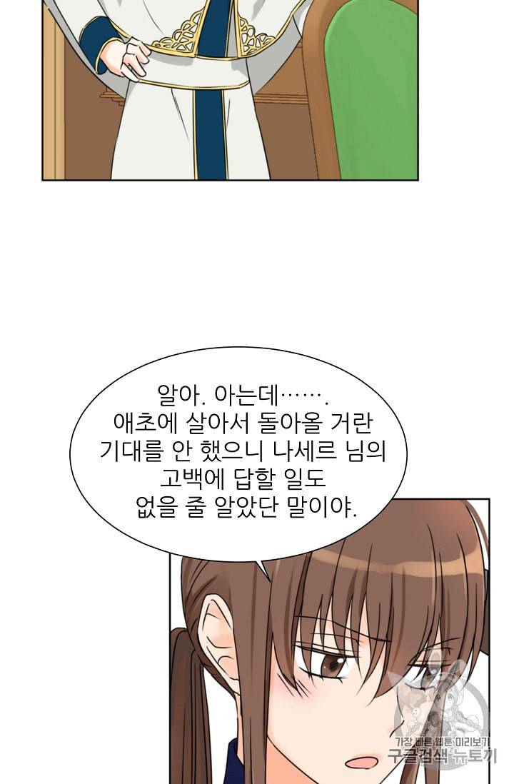 폭군의 행방 89화 33