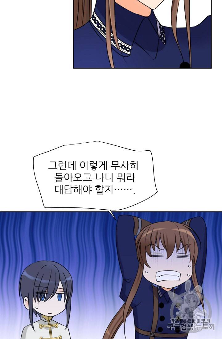 폭군의 행방 89화 34