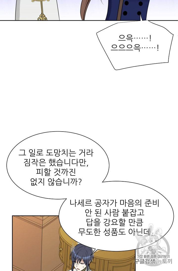 폭군의 행방 89화 35