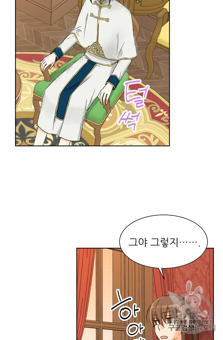 폭군의 행방 89화 36