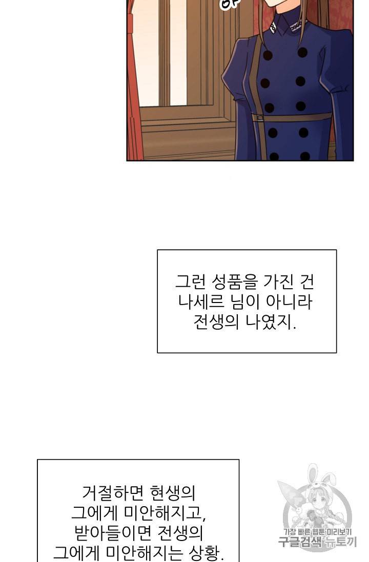 폭군의 행방 89화 37