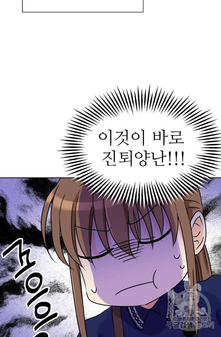 폭군의 행방 89화 38