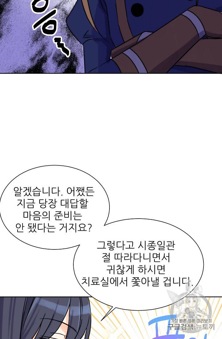 폭군의 행방 89화 39