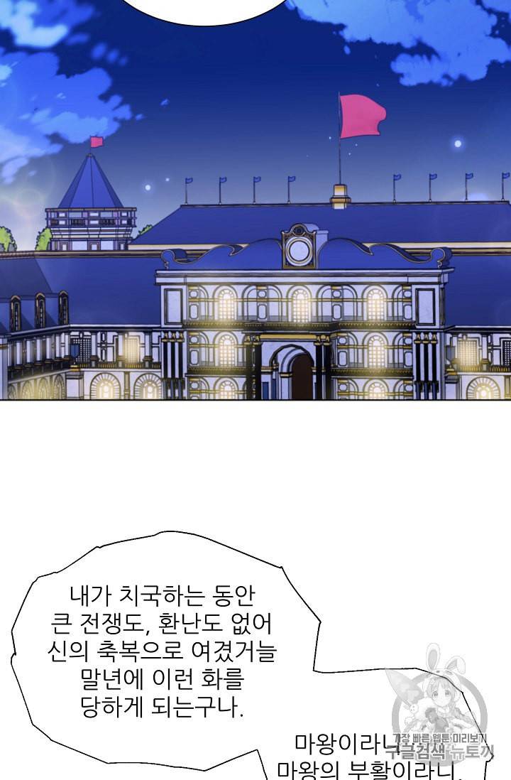 폭군의 행방 89화 43