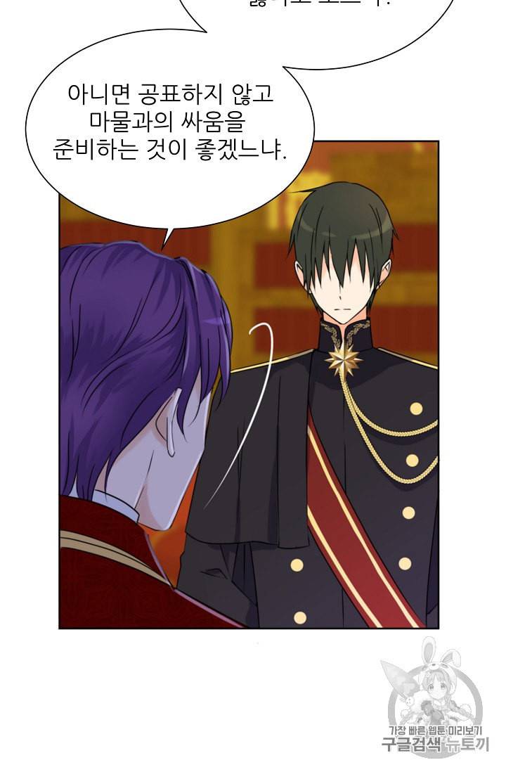 폭군의 행방 89화 45