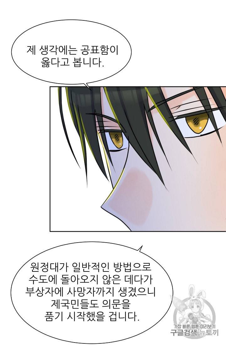 폭군의 행방 89화 46