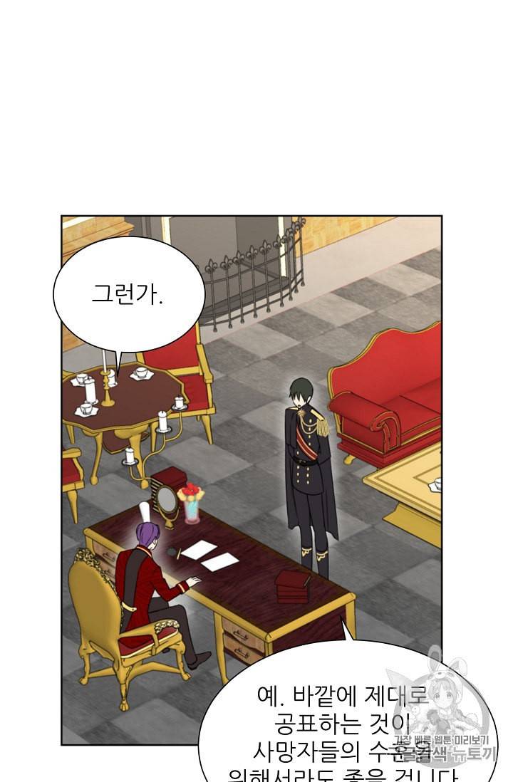 폭군의 행방 89화 47
