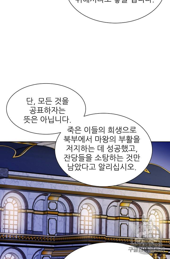 폭군의 행방 89화 48