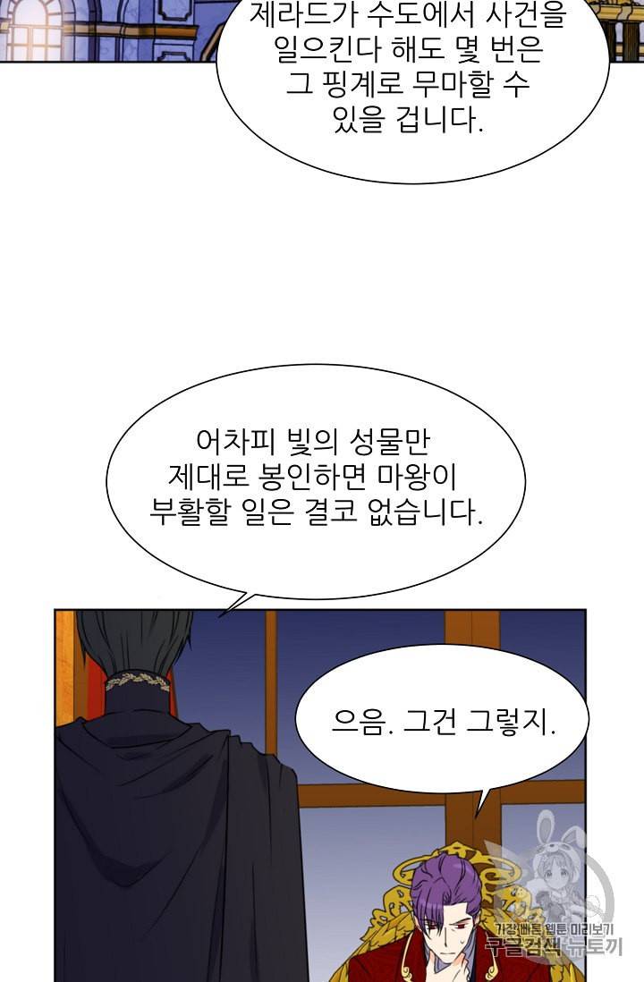 폭군의 행방 89화 49