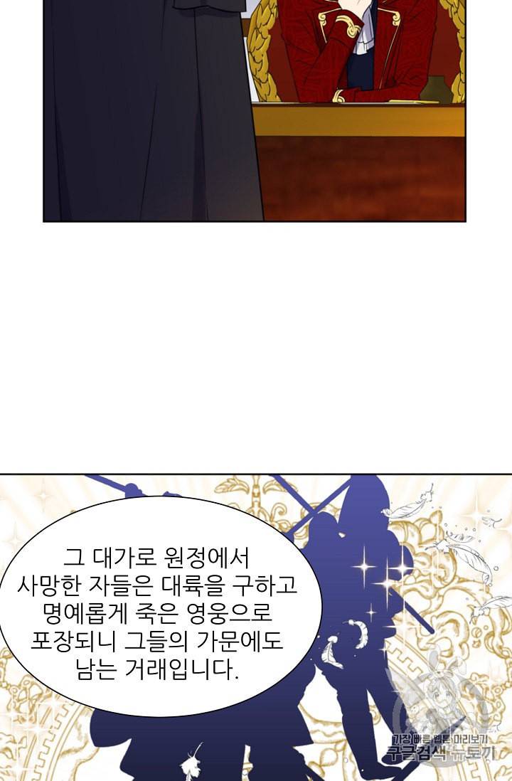 폭군의 행방 89화 50